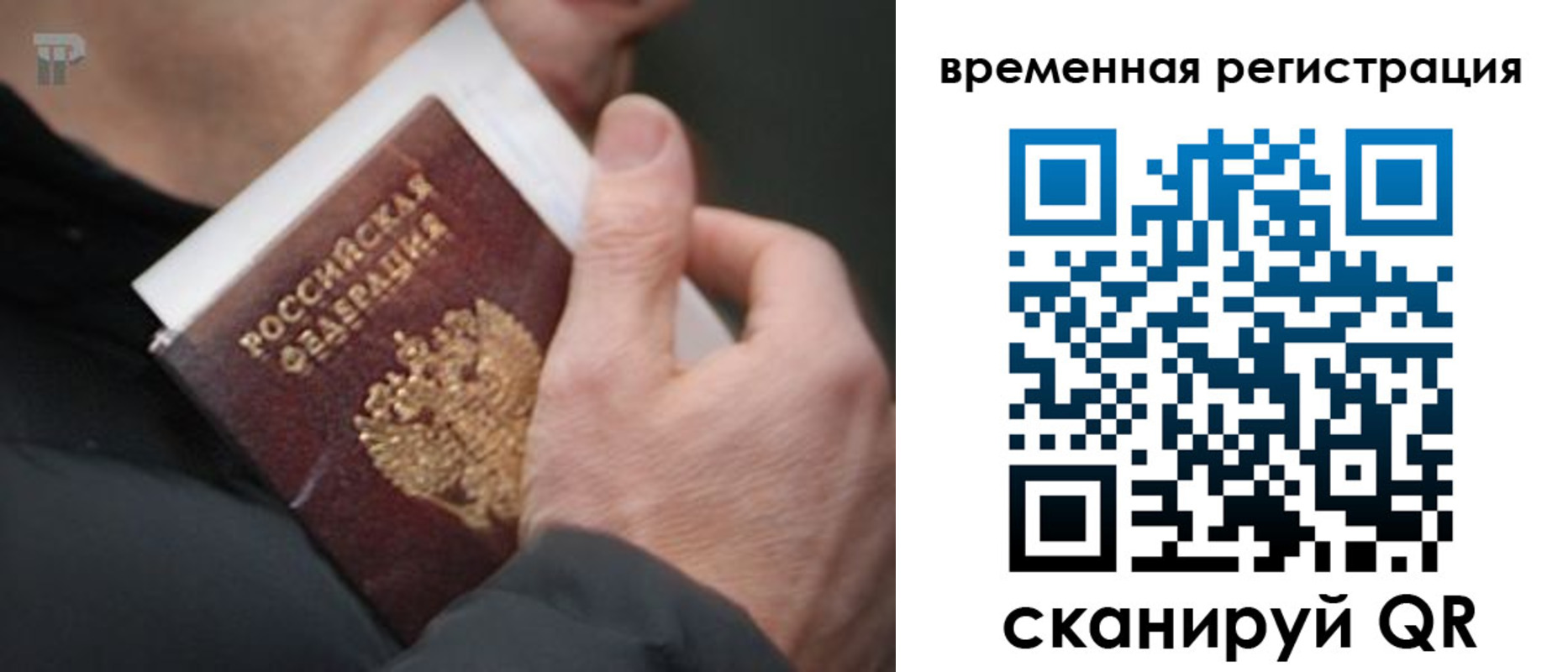 временная регистрация 2025 в Тулуне