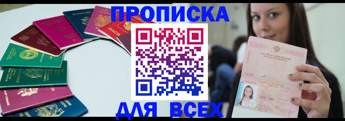 временная регистрация для всех в Тулуне