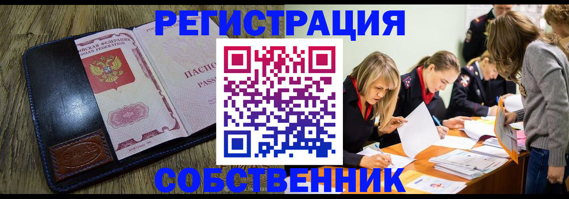 временная регистрация законно в Тулуне