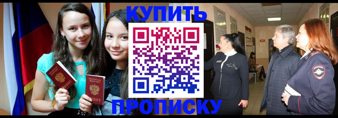 прописка штамп в Тулуне